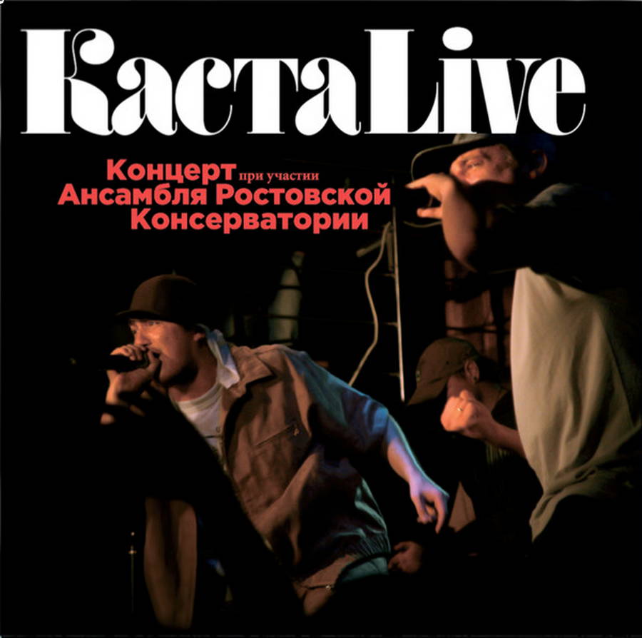 Каста – КастаLive (2LP)